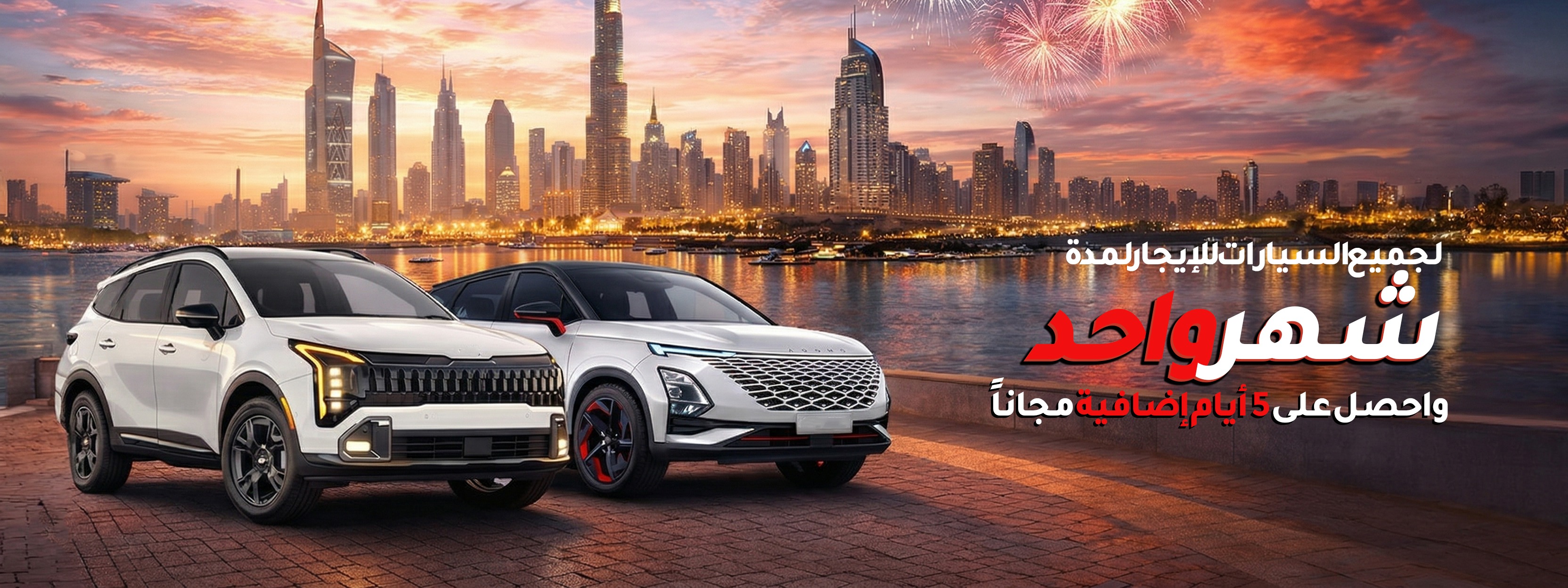 Car Rental Ramadan Offer